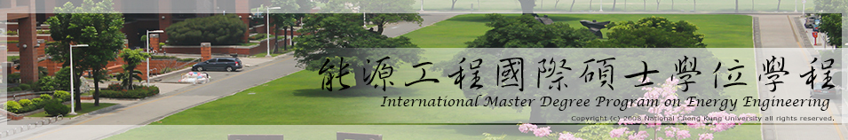 國立成功大學能源工程國際碩士學位學程形象展示圖